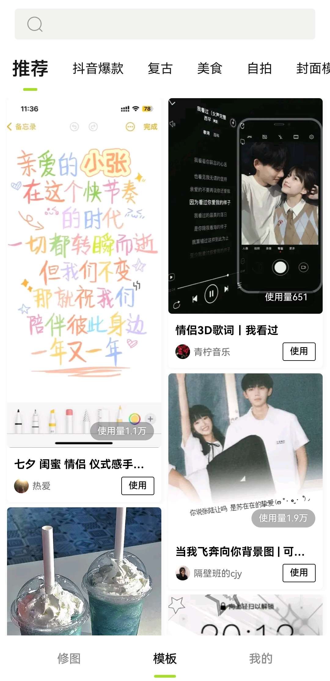 醒图-修图工具(解锁会员)