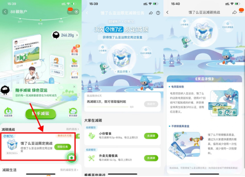 淘宝联合饿了么减碳3次领实物