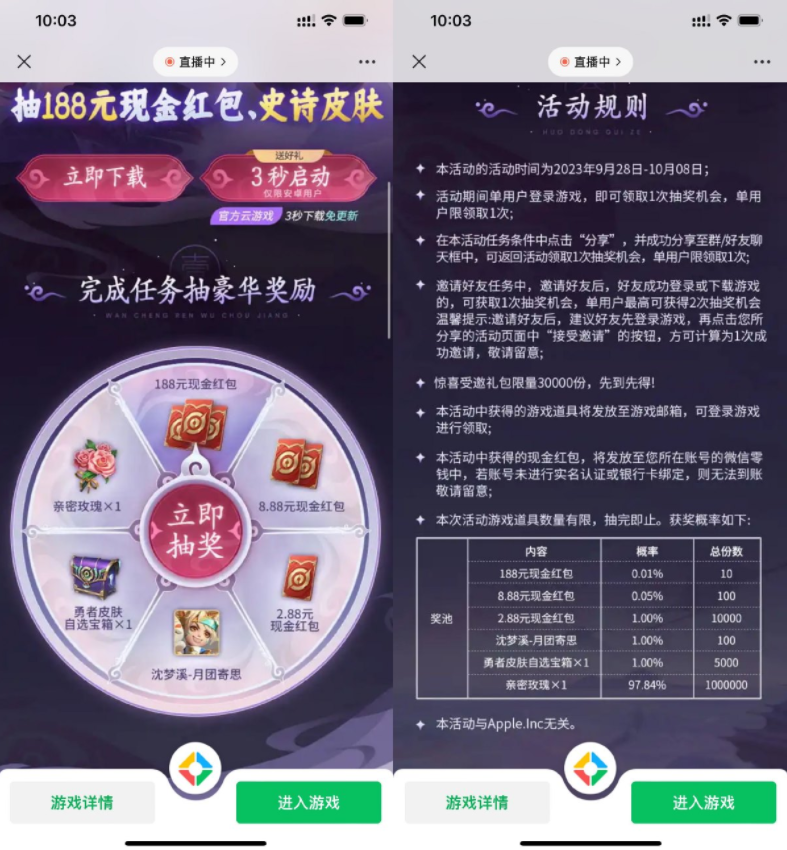 王者荣耀登游戏抽2.88元红包