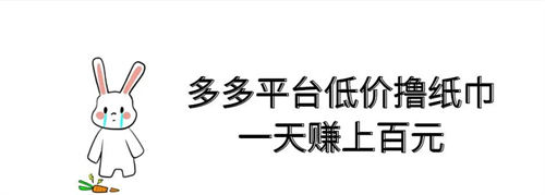 低价纸巾的独特运营模式,轻松创造商机!