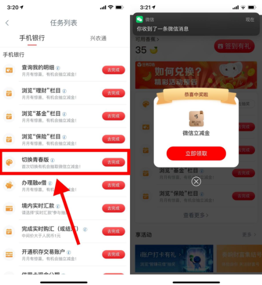 工行切换青春版抽5~20元立减金
