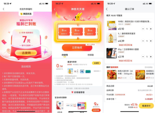 美团优选领7元券0元撸实物