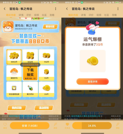 小米下载冒险岛抽2~888Q币