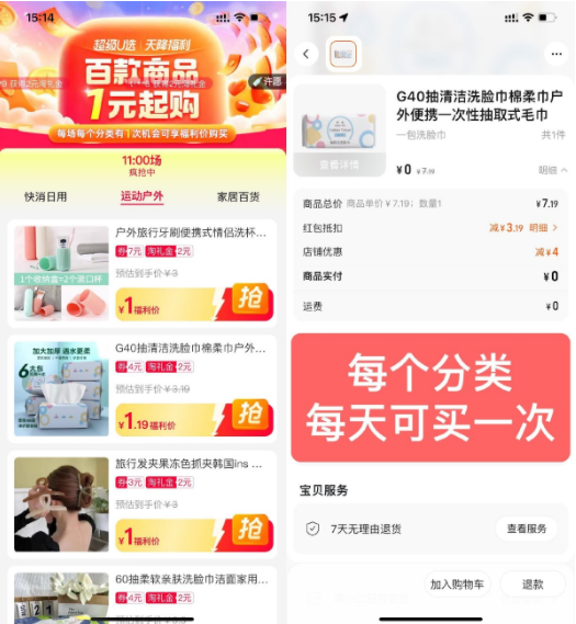 淘宝天降福利1元撸实物包邮