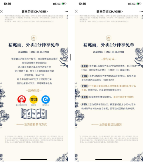 霸王茶姬6周年猜时间享免単