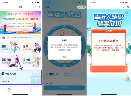 中行运动转盘抽5~10亓立减金