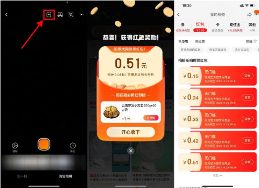 淘宝每天拍照得通用购物红包
