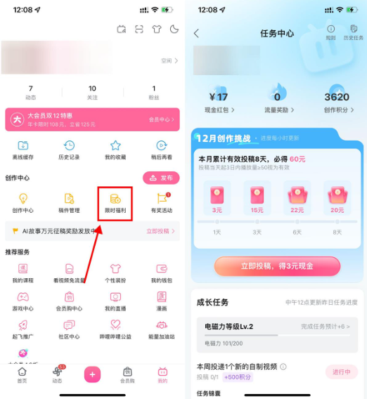 哔哩哔哩投稿视频领1~8元红包