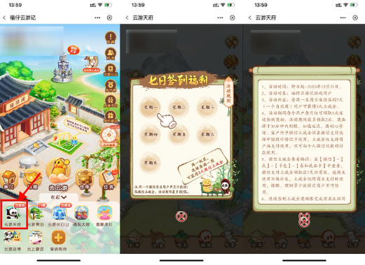 中行福仔签到7天领3元立减金