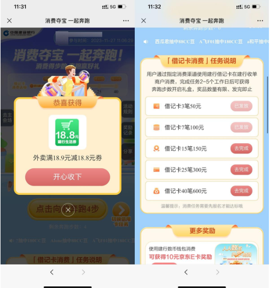 建行消費抽取最高8.88万CC豆