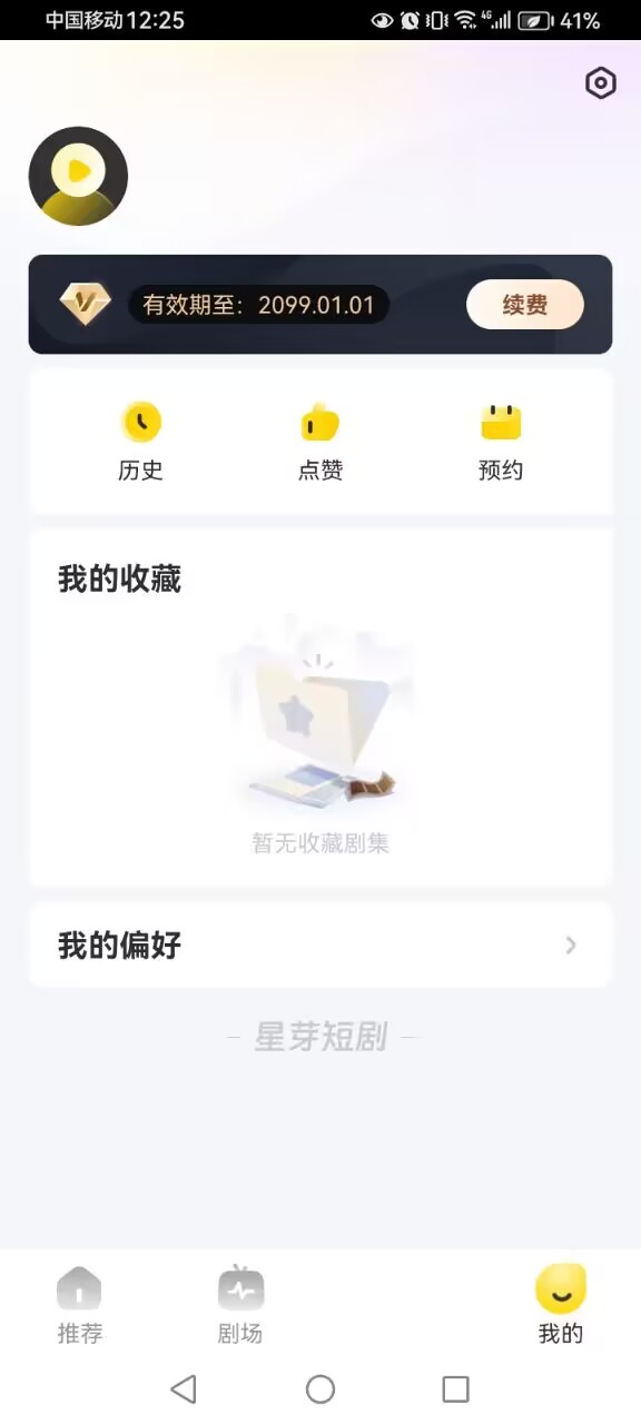 星芽短剧_V1.3.5.1解锁VIP版(安装即会员)