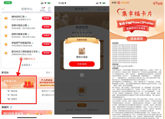 工行集卡抽1.88~88元立减金