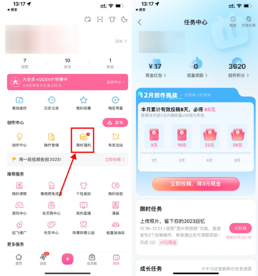 哔哩哔哩投稿视频领1~8元红包