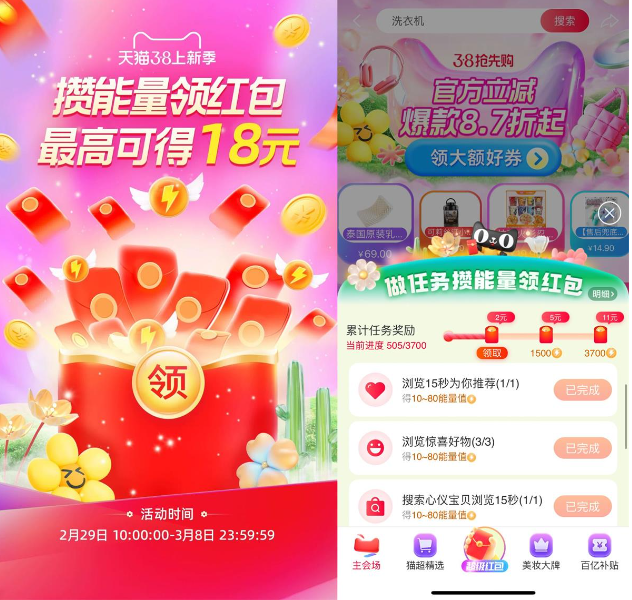 淘宝攒福气领取18亓购物红包