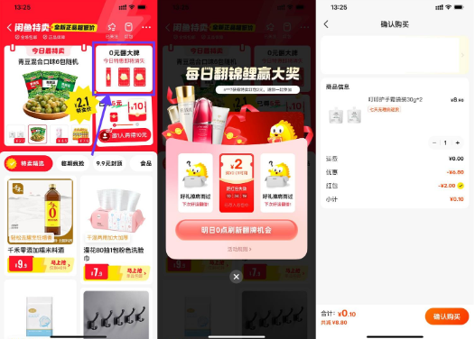 咸鱼特卖频道几毛撸实物包邮