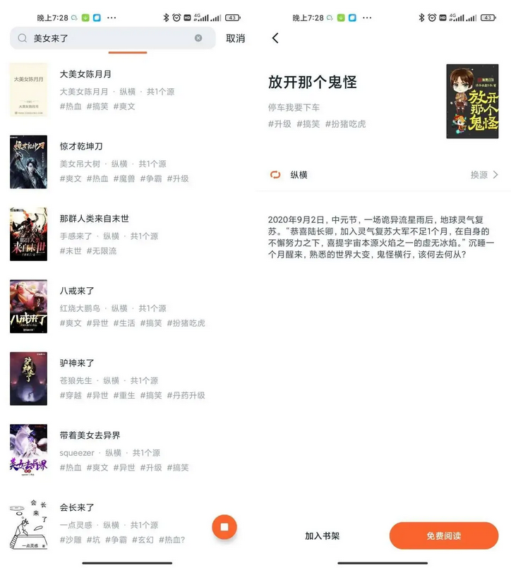 桔子免费小说 v1.4.0 去广告精简版
