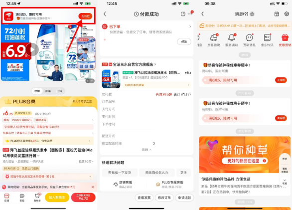 京东PLUS会员1.46撸海飞丝80g