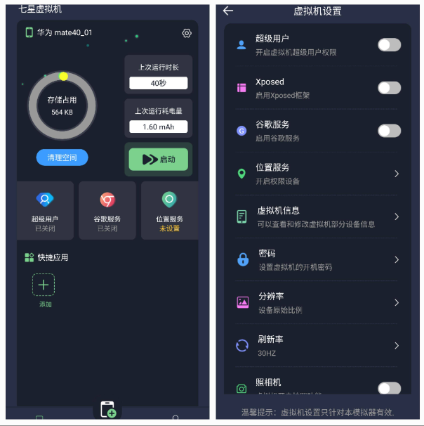 最狠虚拟机,登录就是VIp,地址,机型,随便改