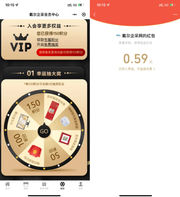 戴尔企采预约有礼抽随机红包