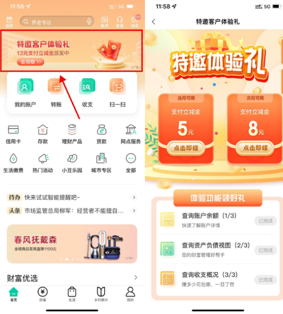 农行特邀用户领最高18元立减金