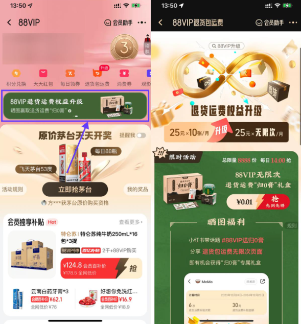 淘宝88VIP整点抢龟苓膏礼盒