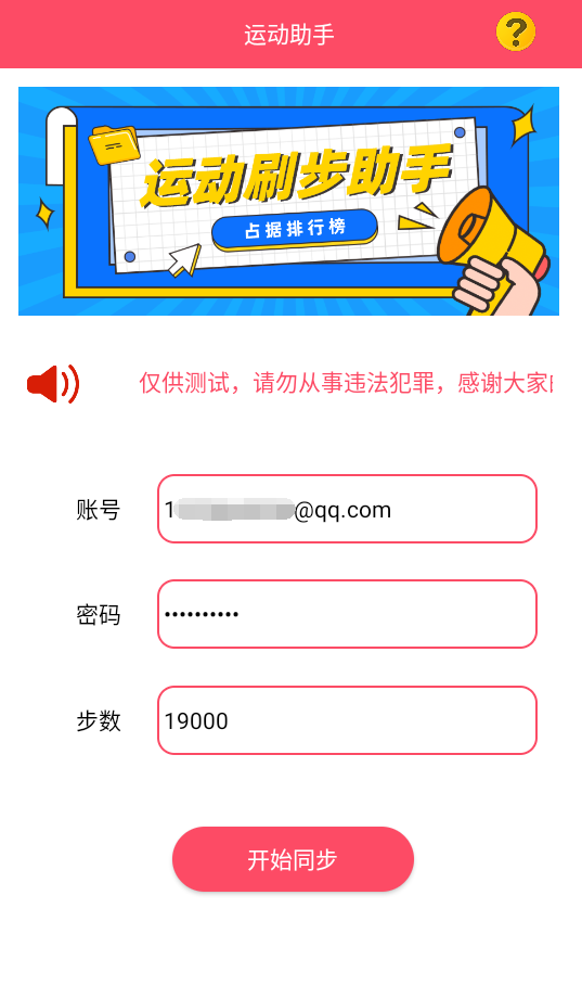 最新运动助手 一键刷步数,支持VX、ZFB