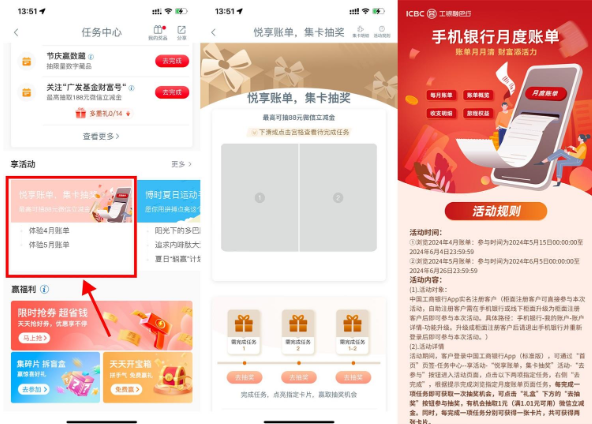 工行悦享账单浏览抽1亓立减金