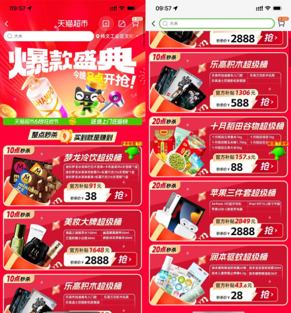 天猫超市超级桶整点秒杀实物
