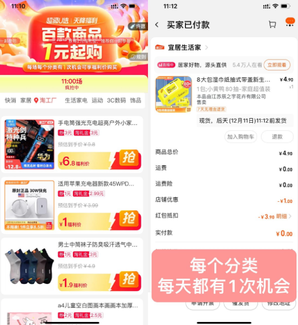 淘宝天降福利1元撸实物包邮