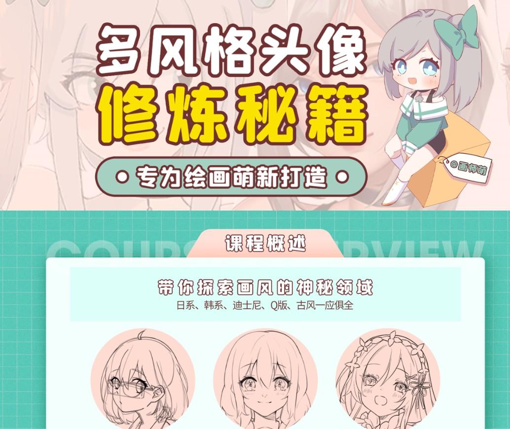 画师萌风格头像板绘入门(完结)