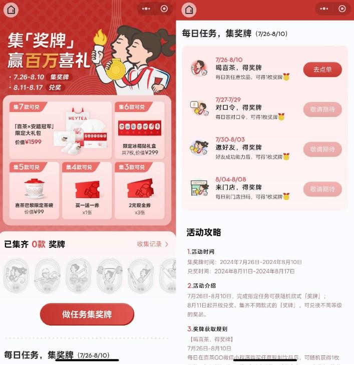 喜茶集奖牌得实物或买一送一