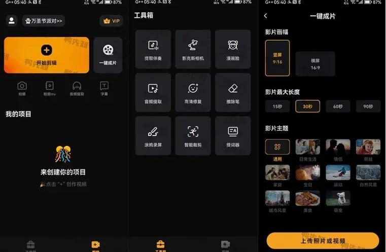 小影v9.19.5 快速制作好玩/有趣/有故事的视频应用,完美解锁国内版 浏览量