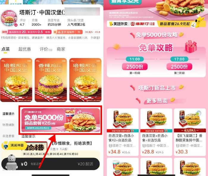 美团点塔斯汀随机抽5千份免单