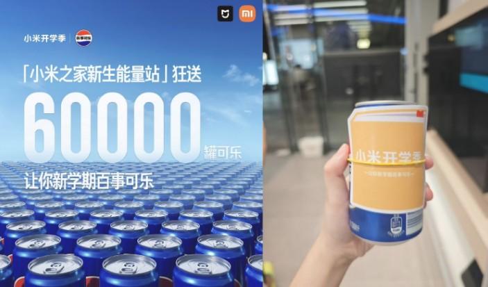 小米之家学生到店免费领可乐