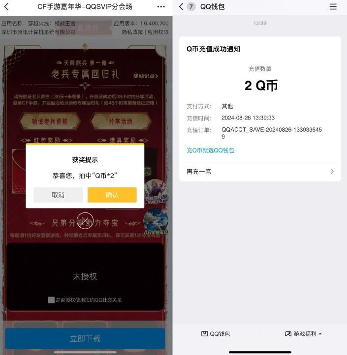 穿越火线手游回归用户领2Q币