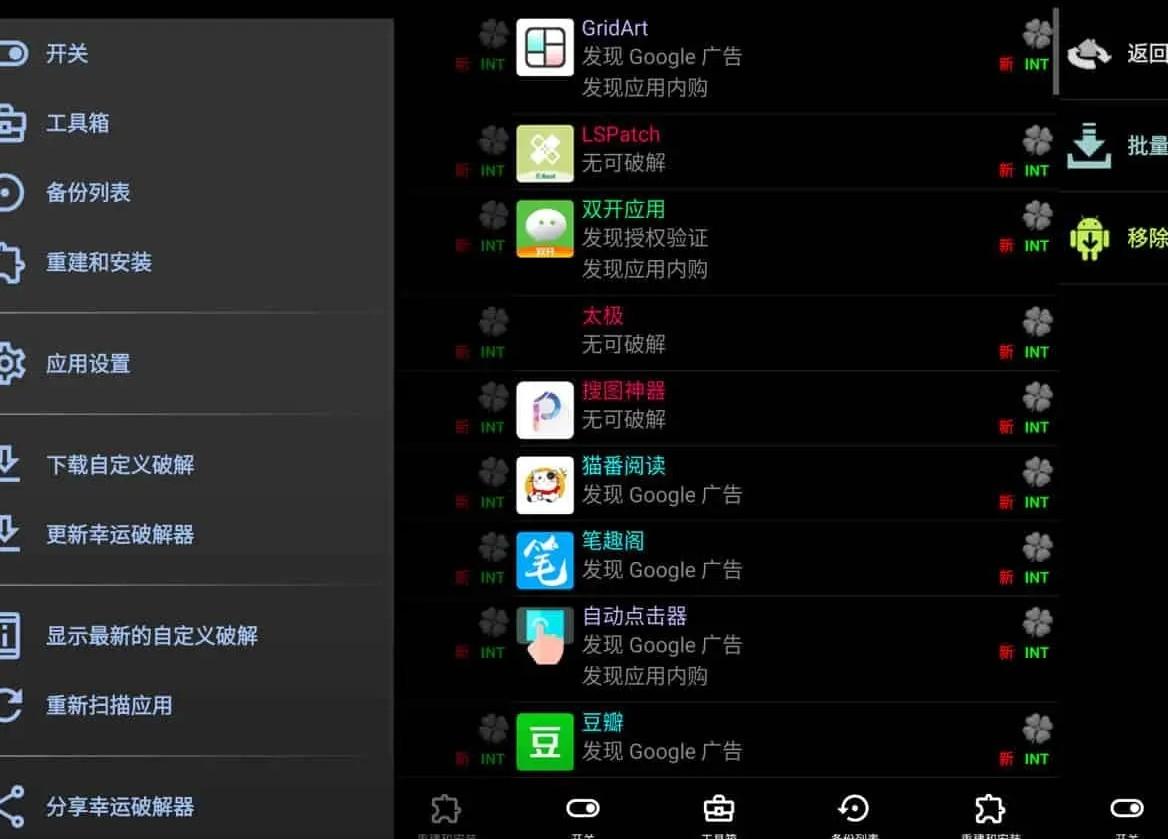 Lucky Patcher v11.4.8幸运破解器,通用APP去广告破解神器,最新版 浏览量
