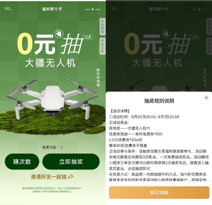 古茗专享抽单杯免单或立减券
