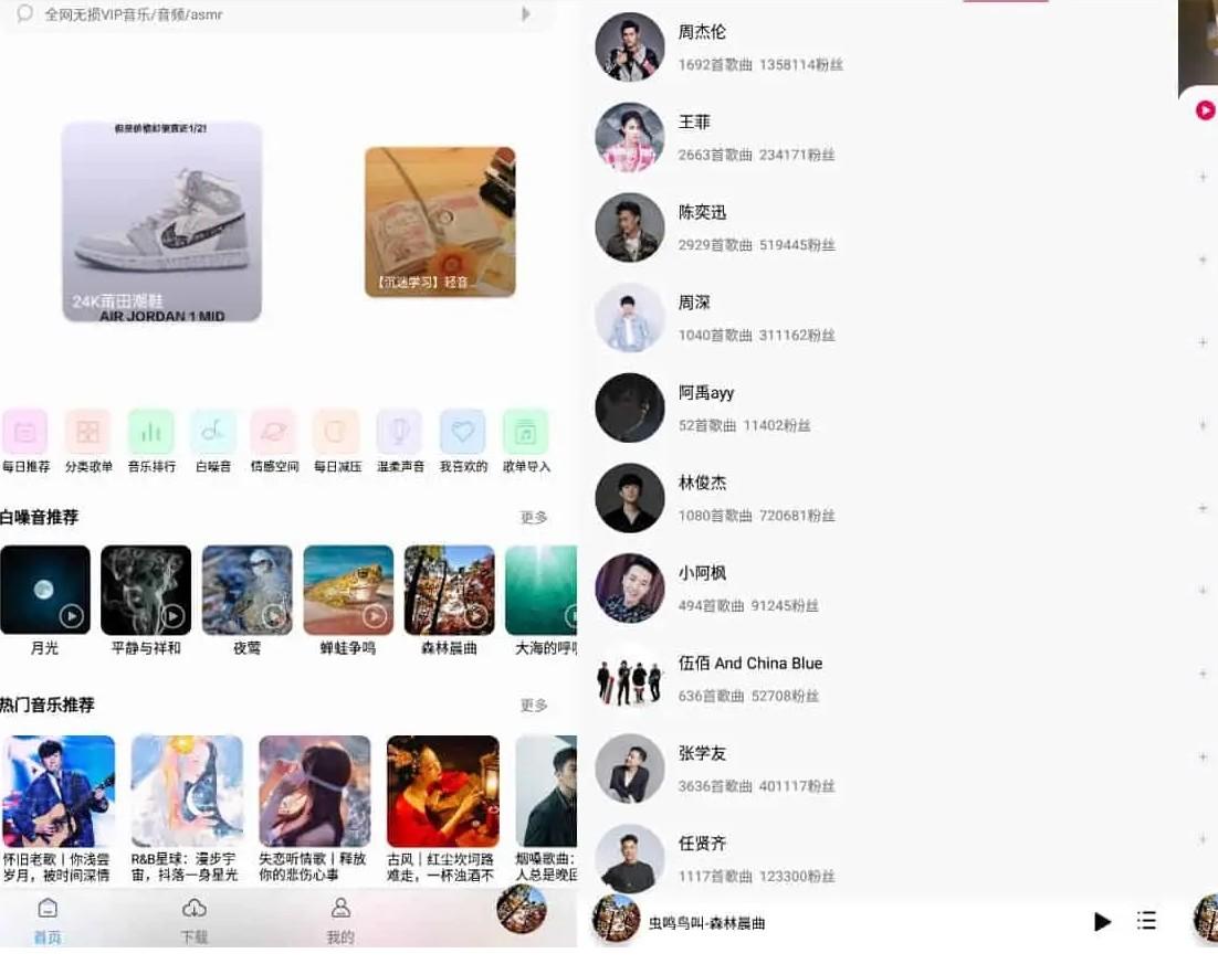 聆听音乐 v1.3.1 小巧简洁的音乐,搜索全网无损音质音源,无广告免费版