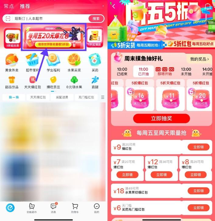 饿了么周五抽最高20亓爆红包
