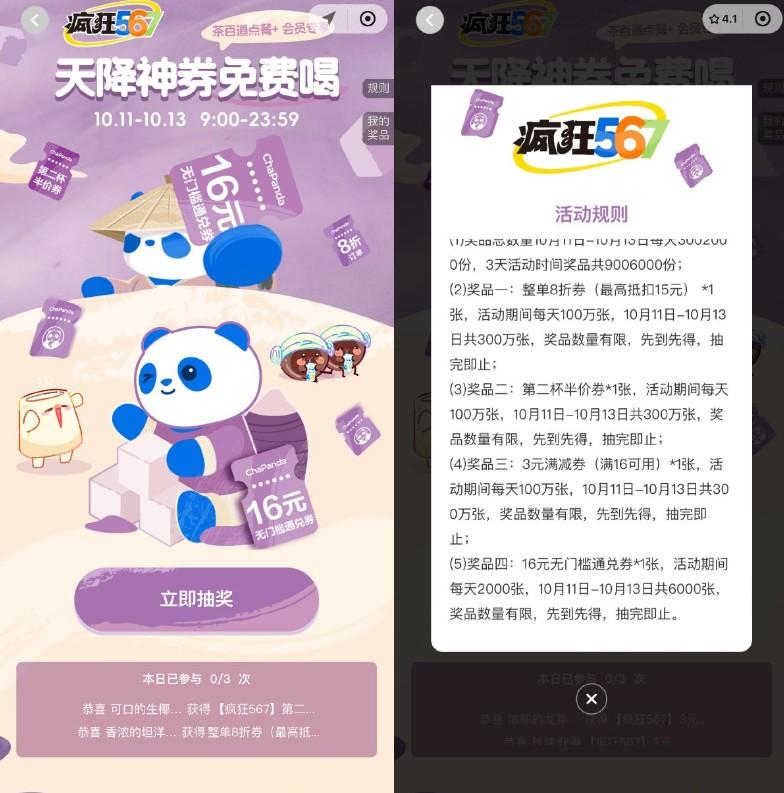 茶百道疯狂567抽16亓无门槛券