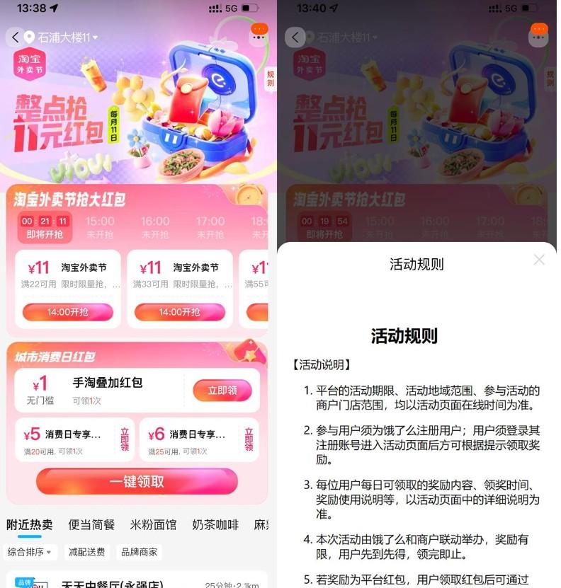 淘宝整点抢22-11亓饿了么神券