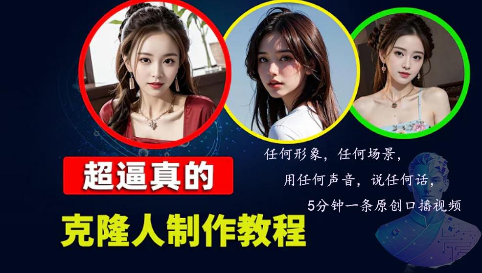 数字人2.0,2024下半年最火项目,无限免费生成视频,任何场景,用任何形象,用各种声音,说任何话,5分钟一条口播视频。