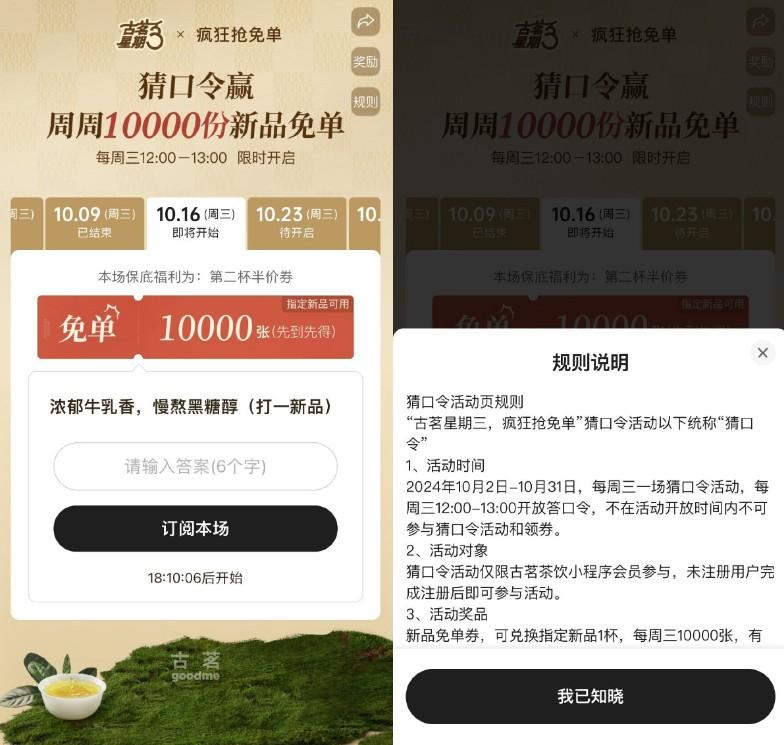 古茗每个星期三抢1万份免单券