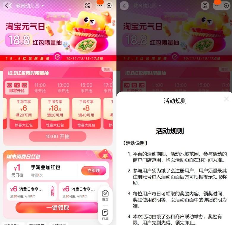 淘宝整点抽20-18亓饿了么券