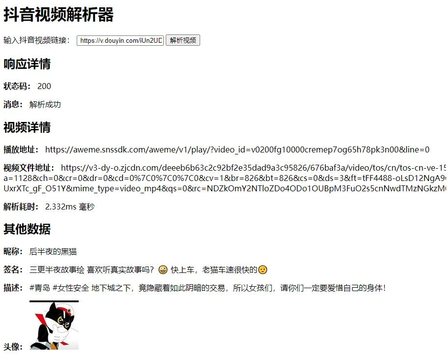 抖音无水印视频解析源码