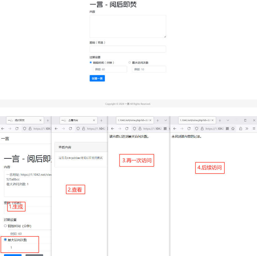PHP写的阅后即焚平台源码