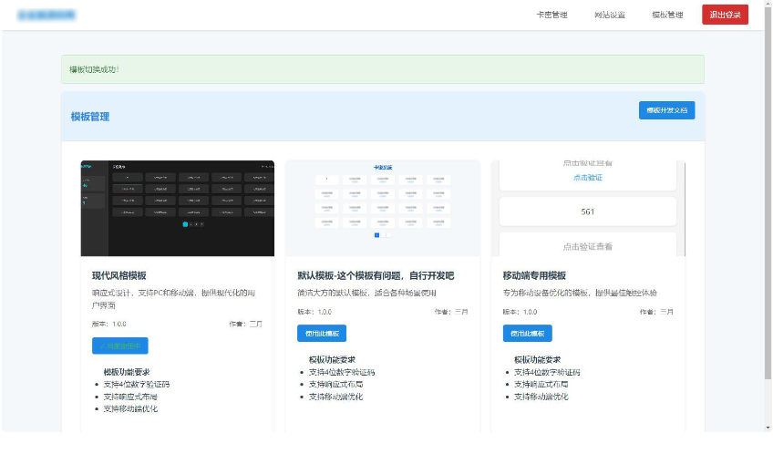 免登录游客卡密发放系统源码