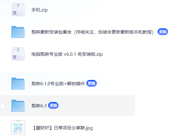 剪映破解版合集
