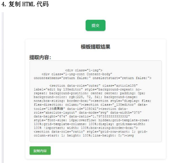 api采集微信公众号文章编辑器模板源码