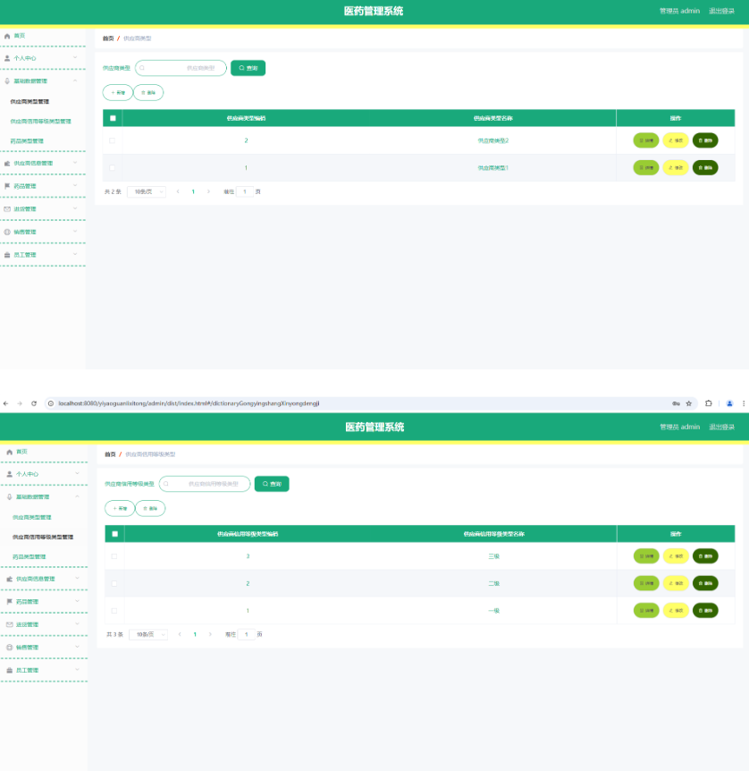 基于springboot的医药管理系统+论文+开题报告+论文